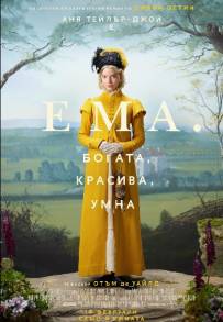 Emma (2020) (2020)