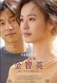 Kim Ji-young: Born 1982 (2019)