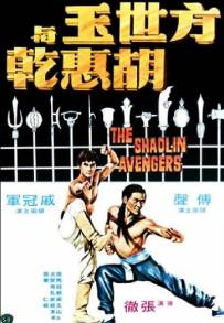 Gli scatenati campioni del karatè (1976)