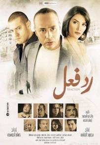 Reaction (2011)