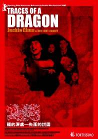 Traces of a Dragon: Jackie Chan & His Lost Family (2003)