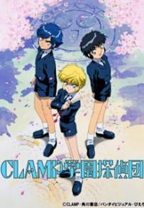 CLAMP Detective (1997)