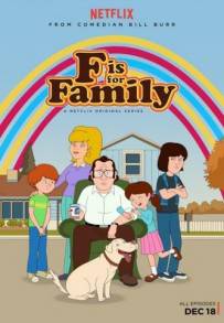 F is For Family (2015 - In Lavorazione)