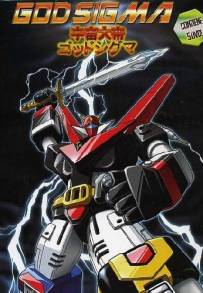 God Sigma (1980 - 1981)