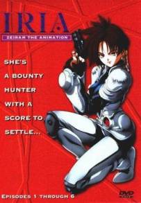 I.R.I.A - Zeiram the Animation (1994)