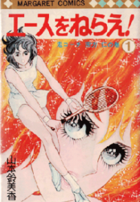Jenny la Tennista (1973 - 1974)