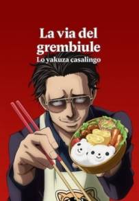 La via del grembiule (2021 - In Lavorazione)