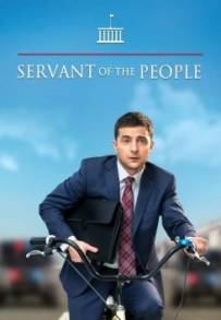 Servant of the People - Servo del popolo (2015 - 2019)