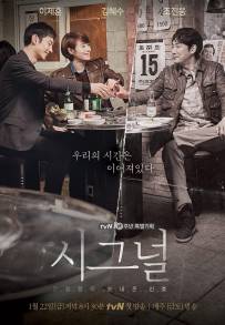 Signal (2016 - In Lavorazione)