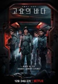 The Silent Sea (2021 - In Lavorazione)