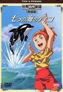 Un oceano di avventure (1994)
