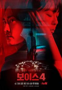 Voice (2017 - In Lavorazione)