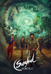 Vortice (2022) (2022 - In Lavorazione)