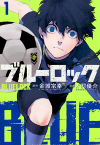 Blue Lock (2022 - In Lavorazione)