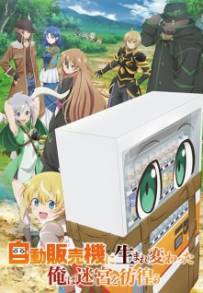 Reborn as a Vending Machine I Now Wander the Dungeon (2023)