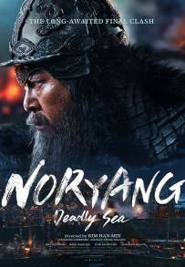 Noryang: La battaglia finale (2023)