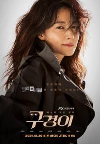 Inspector Koo (2021)
