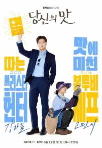 Tastefully Yours (2025)