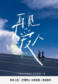 See You Again (2022)