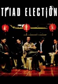 Election 2 (2006)