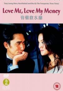Yau ching yam shui baau (2001)