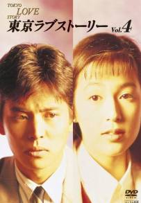 Tokyo Love Story streaming