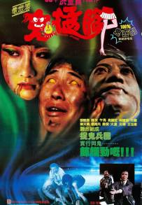 Gui meng jiao (1988)