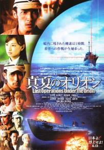 Manatsu no Orion (2009)