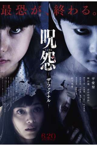 Ju-on 4: The Final Curse [HD] (2015)