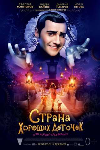 Il regno dei bravi bambini [HD] (2013)