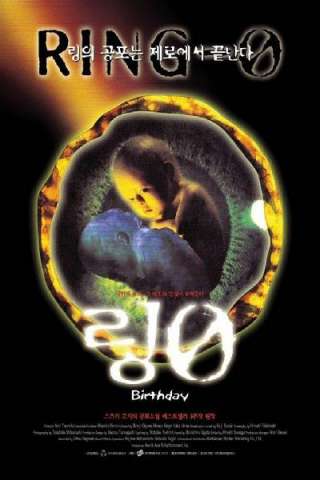Ring 0: Birthday [HD] (2000)
