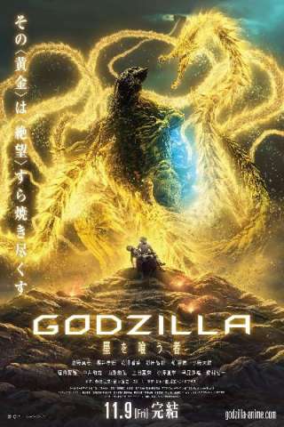 Godzilla: The Planet Eater [HD] (2018)