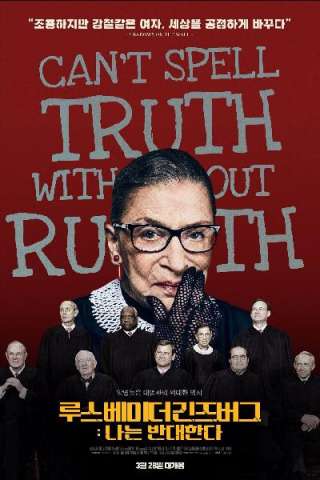 Alla corte di Ruth - RBG [HD] (2018)