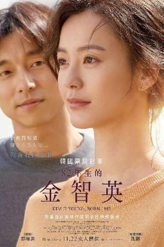 Kim Ji-young: Born 1982 [HD] (2019)
