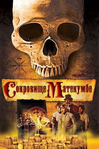 Il tesoro di Matecumbe [HD] (1976)
