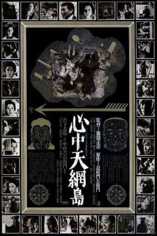 Doppio Suicidio ad Amijima [HD] (1969)