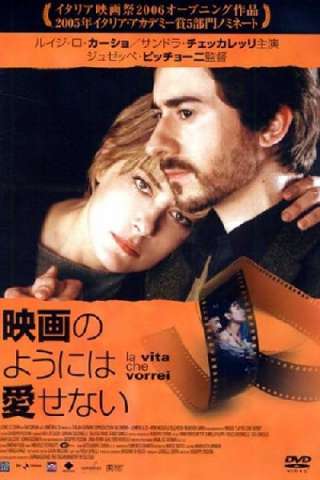 La Vita Che Vorrei [HD] (2004)