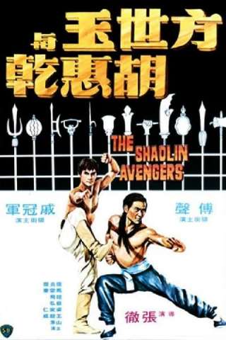 Gli scatenati campioni del karatè [HD] (1976)