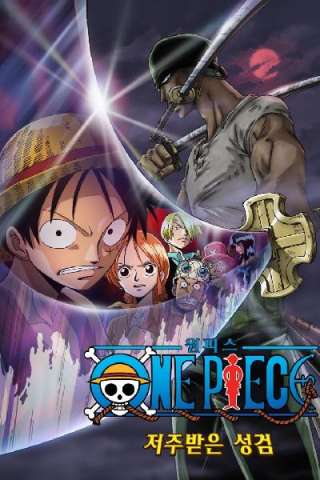 One Piece: La spada delle sette stelle [HD] (2004)