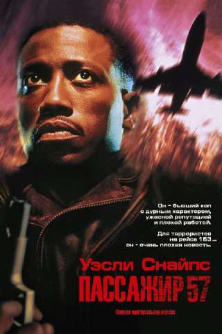 Passenger 57 - Terrore ad alta quota [HD] (1992)