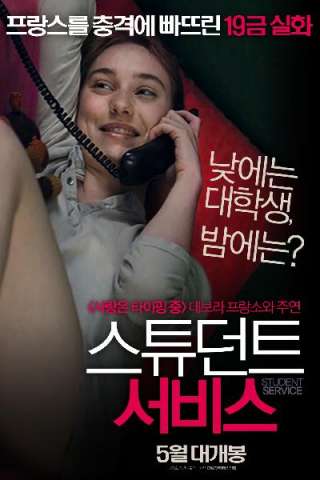 Student Services [HD] (2010)