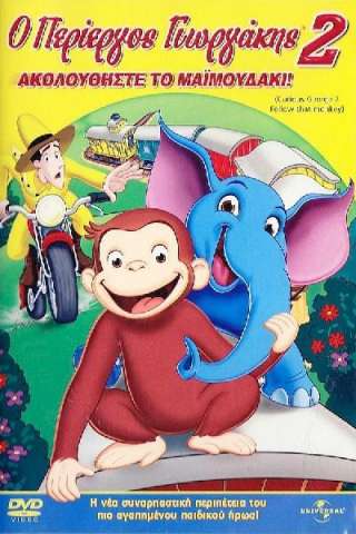 Curioso come George: Caccia alla scimmia [HD] (2009)