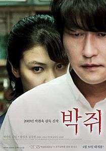 Thirst [HD] (2010)