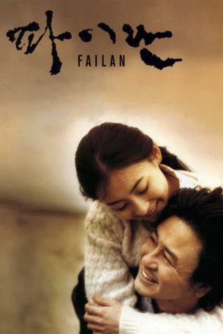 Failan [HD] (2001)