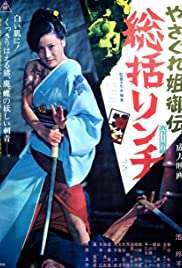 Female Yakuza Tale [HD] (1973)