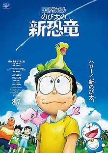 Doraemon - Il film: Nobita e il nuovo dinosauro [HD] (2020)
