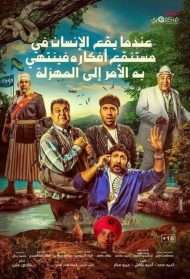 Farce [HD] (2017)