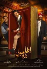 Itlauli Barrah [HD] (2018)