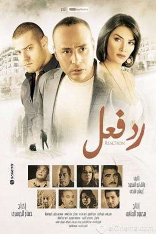 Reaction [HD] (2011)