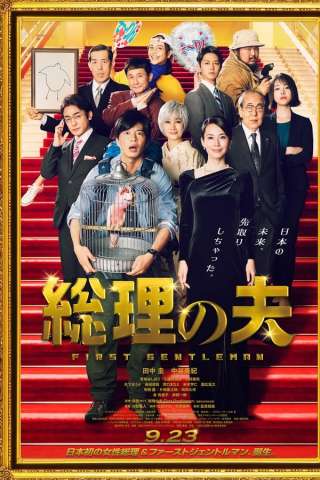 First Gentleman [HD] (2021)